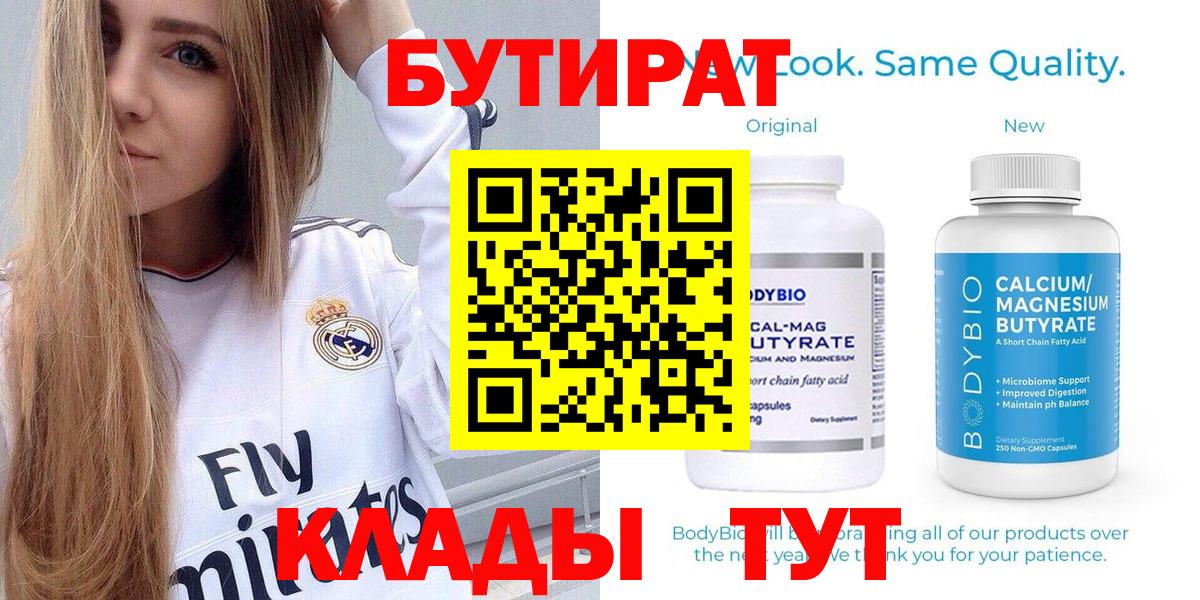 БУТИРАТ бутандиол Туапсе