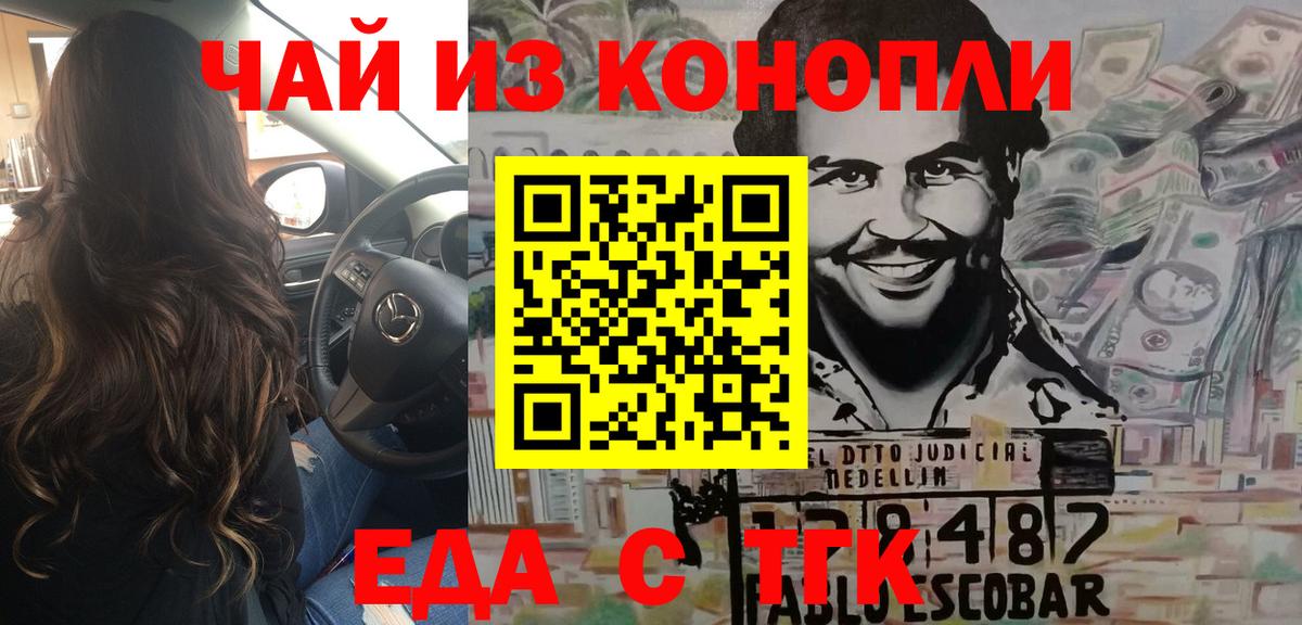 Туапсе  Еда ТГК марихуана  Вход с VPN 