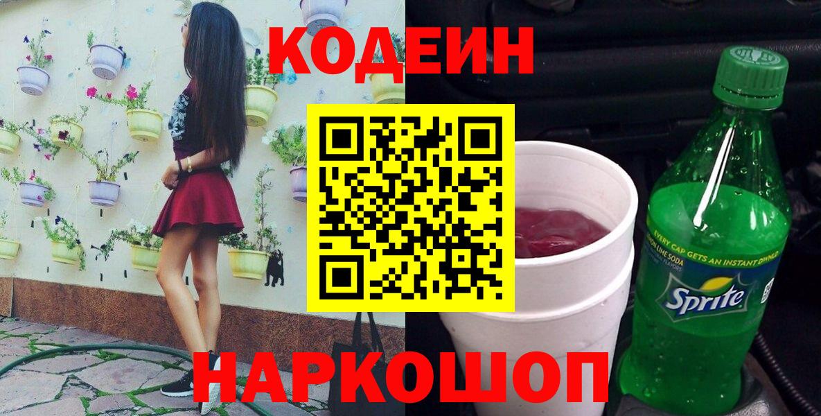 Кодеиновый сироп Lean Purple Drank Туапсе