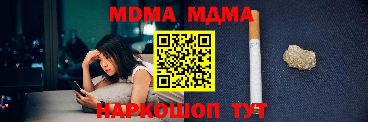 МДМА crystal  Вход с VPN  Туапсе 