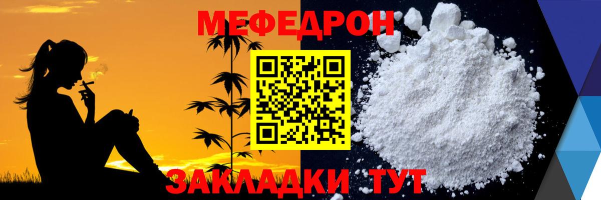 Меф мяу мяу мука Туапсе