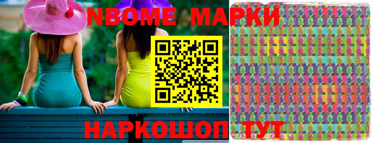 Марки N-bome 1500мкг Туапсе