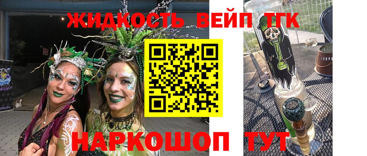 ТГК концентрат  Дистиллят ТГК концентрат  Туапсе  закладки  Вход с VPN 